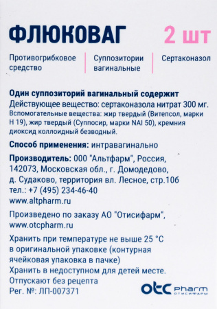 ФЛЮКОВАГ супп вагин 300 мг №2