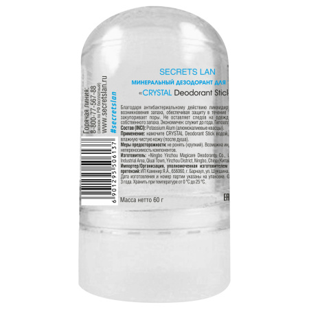 SECRETS LAN МИНЕРАЛЬНЫЙ ДЕЗОДОРАНТ ДЛЯ ТЕЛА CRYSTAL DEODORANT STICK 60,0