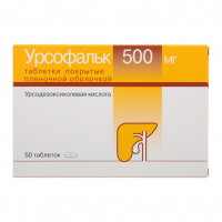 Урсофальк 500мг №50 таб. п/пл/о