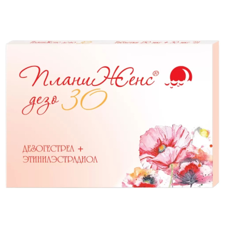 ПЛАНИЖЕНС ДЕЗО 30 табл 150 мкг +30 мкг №21