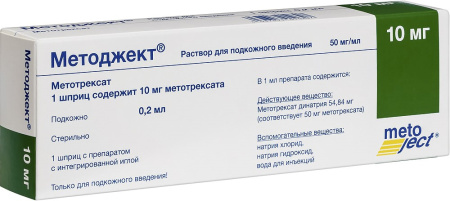 МЕТОДЖЕКТ 50 мг/мл 10мг (0,2мл) шприц №1