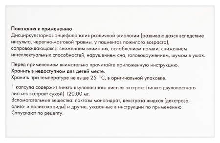 Билобил интенс капс. 120мг N60