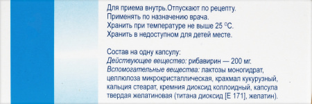 РИБАВИРИН капс 200мг N30  Фармпроект