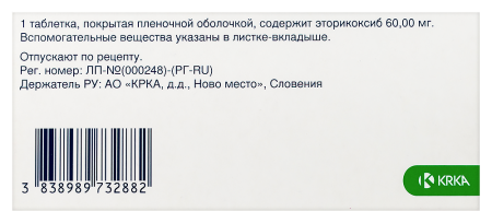ЭТОРИАКС таб п/о плен 60мг №14