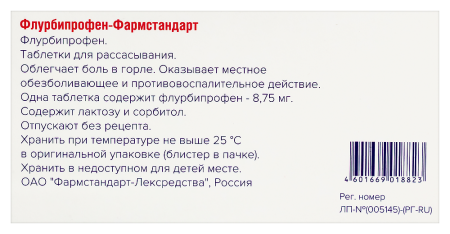 ФЛУРБИПРОФЕН-ФАРМСТАНДАРТ таб д/расс 8,75мг №20