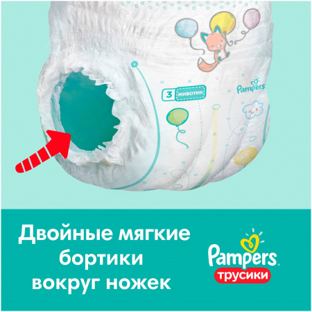 ПАМПЕРС ПАНТС 3 Миди (6-11кг) N86