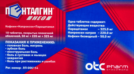 Пенталгин НЕО таб. п.п.о. 50мг+220мг+325мг N10
