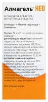 Алмагель Нео сусп. пак. 10мл №10