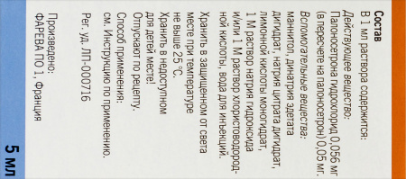 ОНИЦИТ р-р/инек 0,25мг/5мл 5мл №1