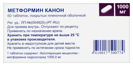 МЕТФОРМИН КАНОН 1000 МГ N60 ТАБЛ П/ПЛЕН/ОБОЛОЧ/БЛИСТЕР