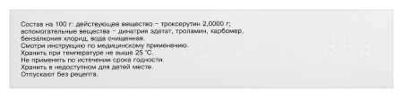 ТРОКСЕРУТИН гель 2% 40г  ОЗОН
