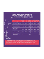 ЧУЛКИ ИНТЕКС ЭЛЕГАНС Антиэмболические 2кл S (белый)