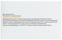 УРО-ВАКСОМ капс 6мг N90