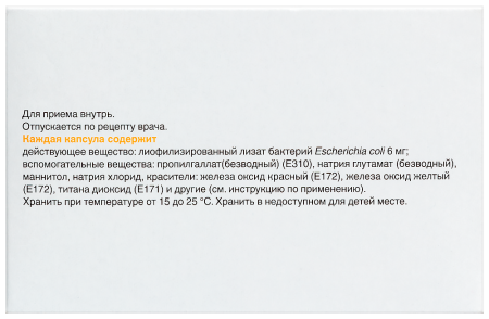 УРО-ВАКСОМ капс 6мг N90