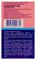 ПИЛОБАКТ АМ набор таб/капс *8 N7
