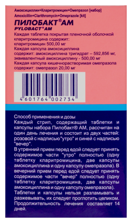 ПИЛОБАКТ АМ набор таб/капс *8 N7