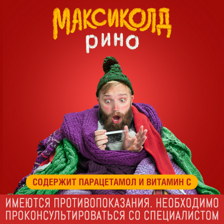 МАКСИКОЛД РИНО пор Лимон 15,0 №5 #^^