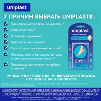 ПЛАСТЫРЬ УНИПЛАСТ Гидроколлоидный от влажных мозолей Большой 44х69 №5