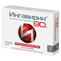 ИНГАВИРИН 90 МГ N10 КАПС