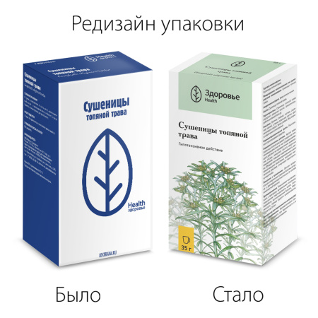 СУШЕНИЦА ТОПЯНАЯ трава 35г  Здоровье