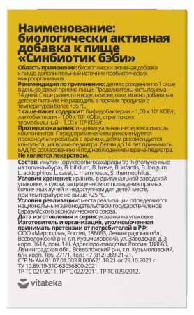 СИНБИОТИК БЕБИ саше-пакеты N10