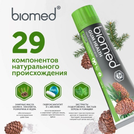БИОМЕД BIOMED GUM HEALTH зубная паста 100г