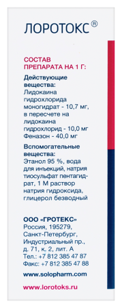 ЛОРОТОКС кап уш 1%+4% 16г #