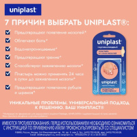 ПЛАСТЫРЬ УНИПЛАСТ Гидроколлоидный от сухих мозолей 17х48 №10