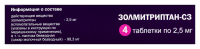 ЗОЛМИТРИПТАН-СЗ таб 2,5мг N4