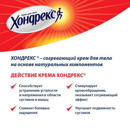 ХОНДРЕКС крем 50г #^^