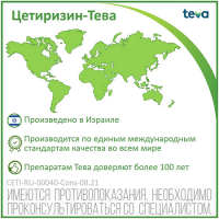 ЦЕТИРИЗИН-ТЕВА таб 10мг N30 ##