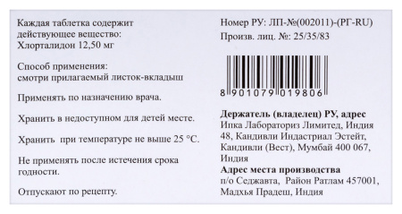 ДИКАРДПЛЮС таб 12,5 №30