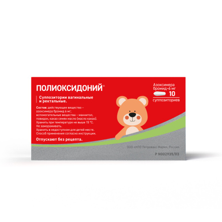 ПОЛИОКСИДОНИЙ свечи 6мг N10
