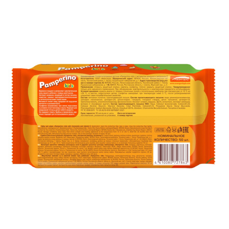ПАМПЕРИНО KIDS Салфетки влажные (ромашка/вит Е) N50