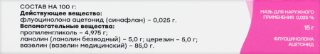 СИНАФЛАНА мазь 0,025% 15г  Зеленая дубрава