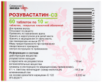 РОЗУВАСТАТИН-СЗ 10 МГ N60 ТАБЛ П/ПЛЕН/ОБОЛОЧ