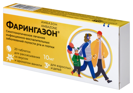 ФАРИНГАЗОН таб д/расс 10мг №20