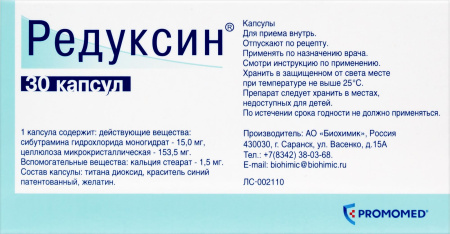 РЕДУКСИН капс 15мг N30 #