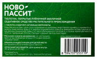 НОВО-ПАССИТ N10 ТАБЛ П/ПЛЕН/ОБОЛОЧ
