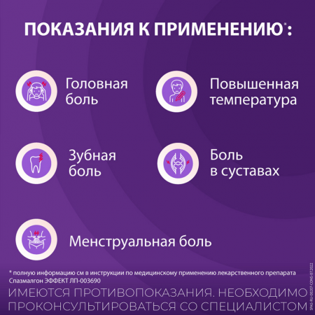 СПАЗМАЛГОН ЭФФЕКТ таб п.п.о. №30