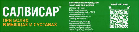 Салвисар мазь д/наруж.прим. 50г