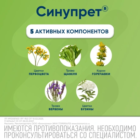Синупрет 100мл капли фл-кап.