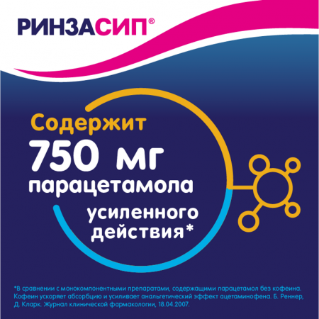 РИНЗАСИП АПЕЛЬСИН/ВИТ С 5,0 N10 ПАК ПОР Д/Р-РА Д/ПРИЕМА ВНУТРЬ