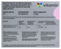 ЭХИНАЦЕЯ ВИТАИММУНИТ таб жев 500мг №30