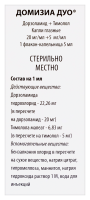 Домизиа Дуо капли гл. 20мг/мл+5мг/мл 5мл N1
