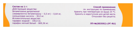 БЕТАНЕЦИН СК 0,05%+3% 30г мазь д/наруж/прим