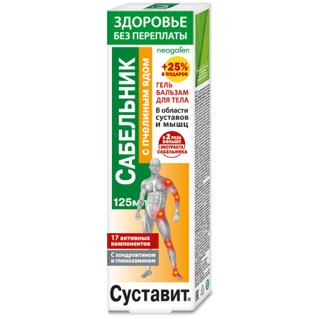 СУСТАВИТ САБЕЛЬНИК Пчелиный яд гель-бальзам 125мл