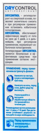 DRYCONTROL EXTRA FORTE 30% дабоматик 50мл (без спирта)