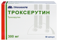 ТРОКСЕРУТИН капс 300мг N50  Пранафарм