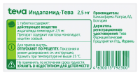 Индапамид-Тева таб. п/п/о 2.5мг №30